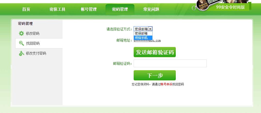 怎样申请魔域账号和密码,魔域账号危险指数过高怎么激活