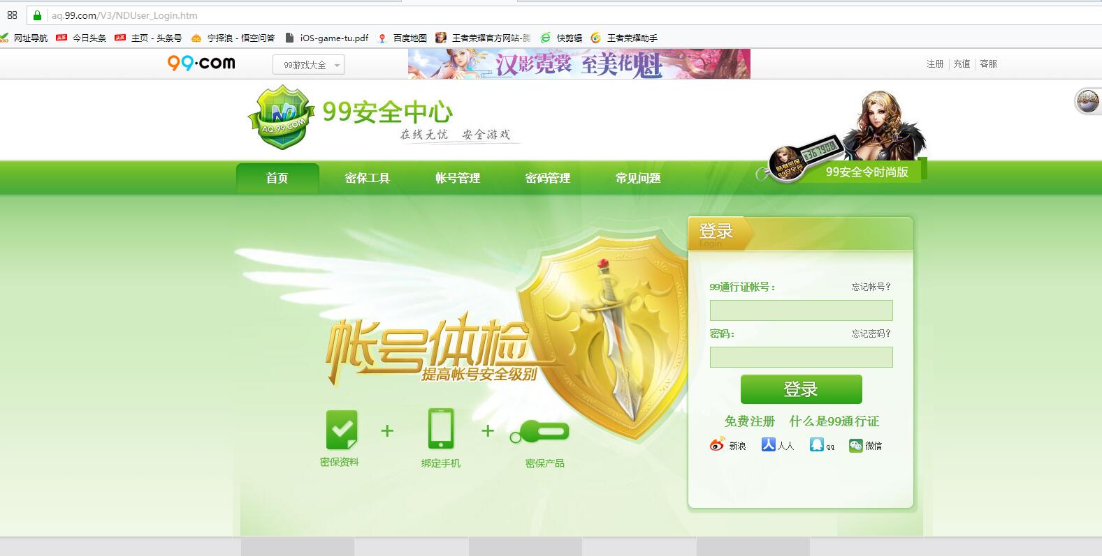 怎样申请魔域账号和密码,魔域账号危险指数过高怎么激活