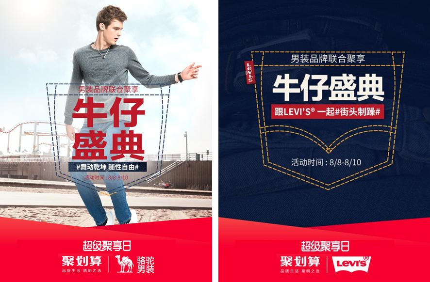 聚划算时尚优质男装,聚划算男装活动