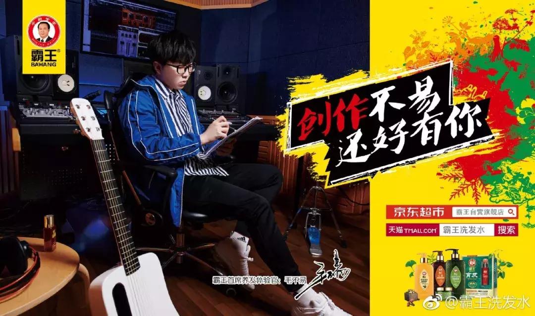 毛不易防脱发产品代言人,霸王洗发水对生发有效吗