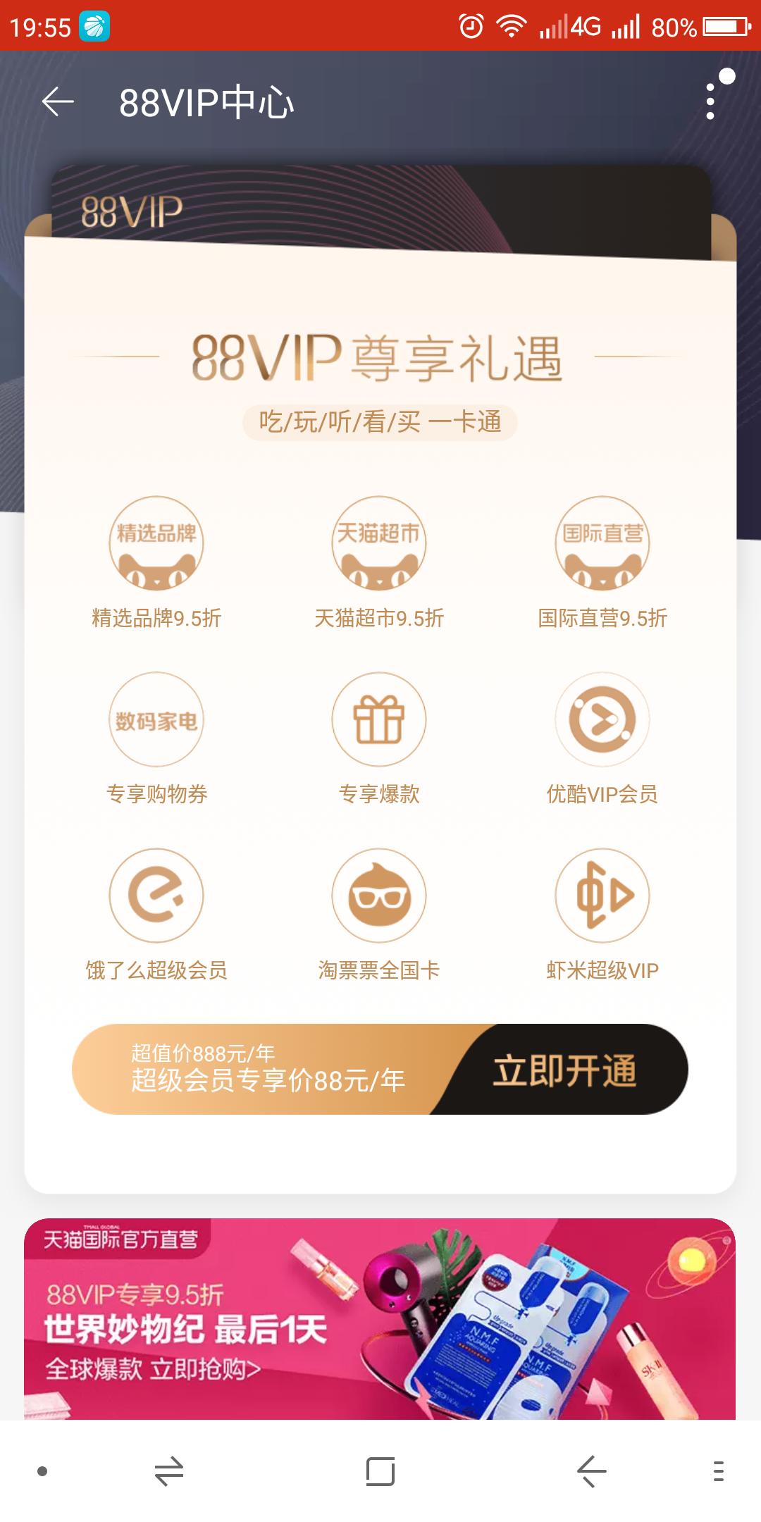 淘宝88vip送的优酷vip会员,淘宝88vip优酷会员电视端可以用吗