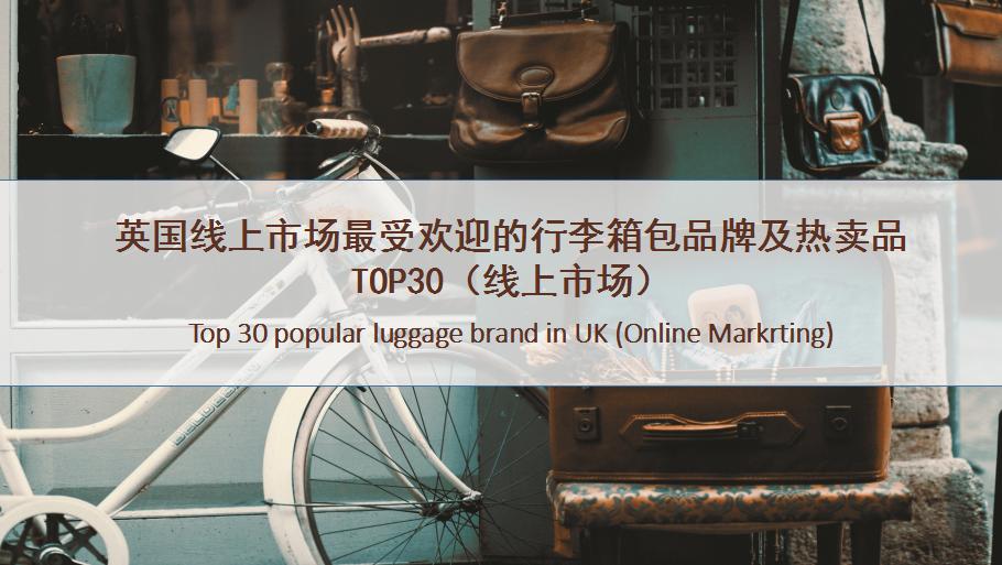 英国奢侈品箱包品牌,英国哪个牌子行李箱好