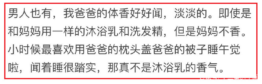为什么女生有体香？网友：人的气味是受内心的感觉而左右的