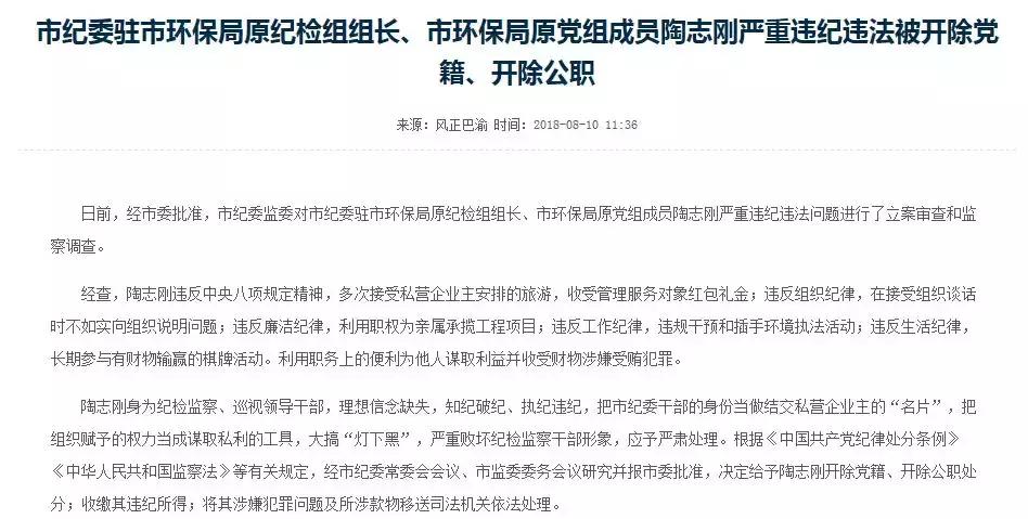 爱赌博的重庆“老纪检”大搞“灯下黑”