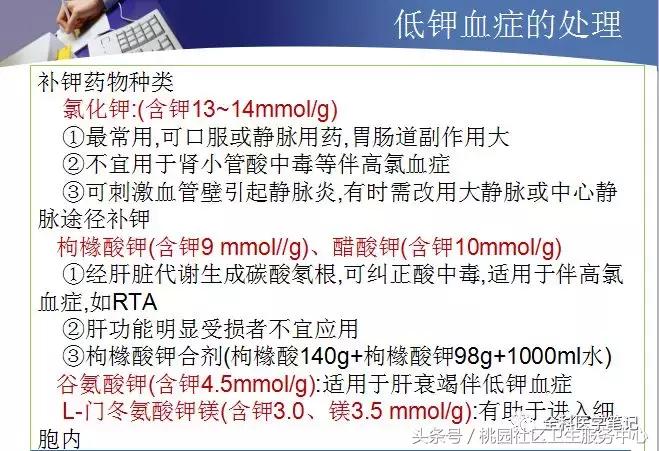 低钾血症中医诊断名称,低钾血症补钾计算公式