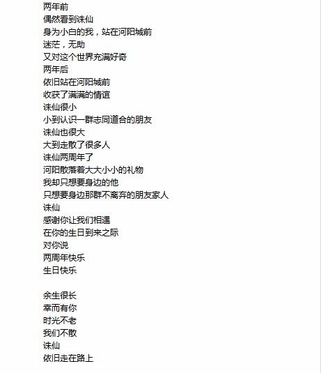 诛仙两周年快乐,诛仙手游二周年快乐