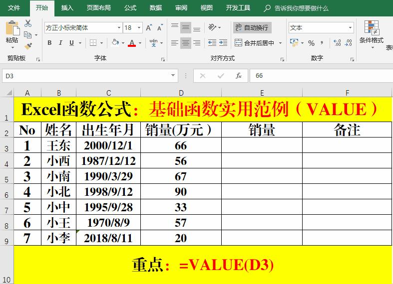 excel复杂函数必学必会基础公式,excel函数公式基本知识