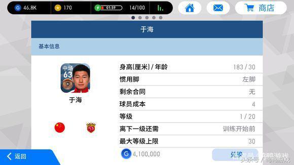 实况足球中国球员阵容,实况足球中国球员图片