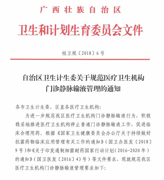 广西什么病不用输液,广西输液最新通知