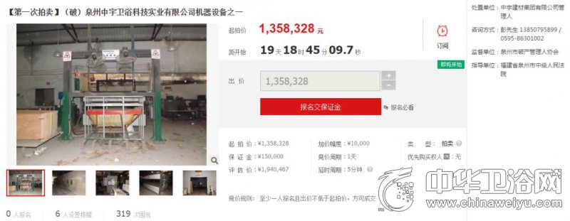 中宇卫浴被收购了吗,中宇卫浴啥时候拍卖