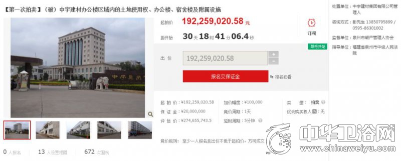 中宇卫浴被收购了吗,中宇卫浴啥时候拍卖