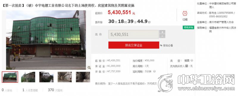 中宇卫浴被收购了吗,中宇卫浴啥时候拍卖
