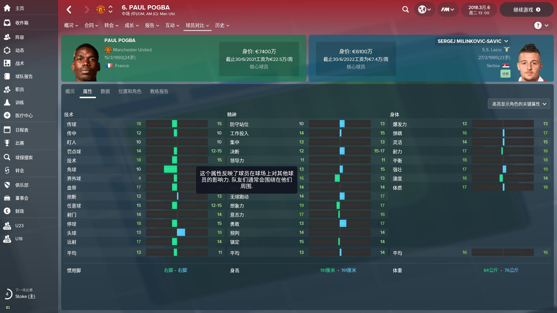 fm19曼联,足球经理2024曼联开局