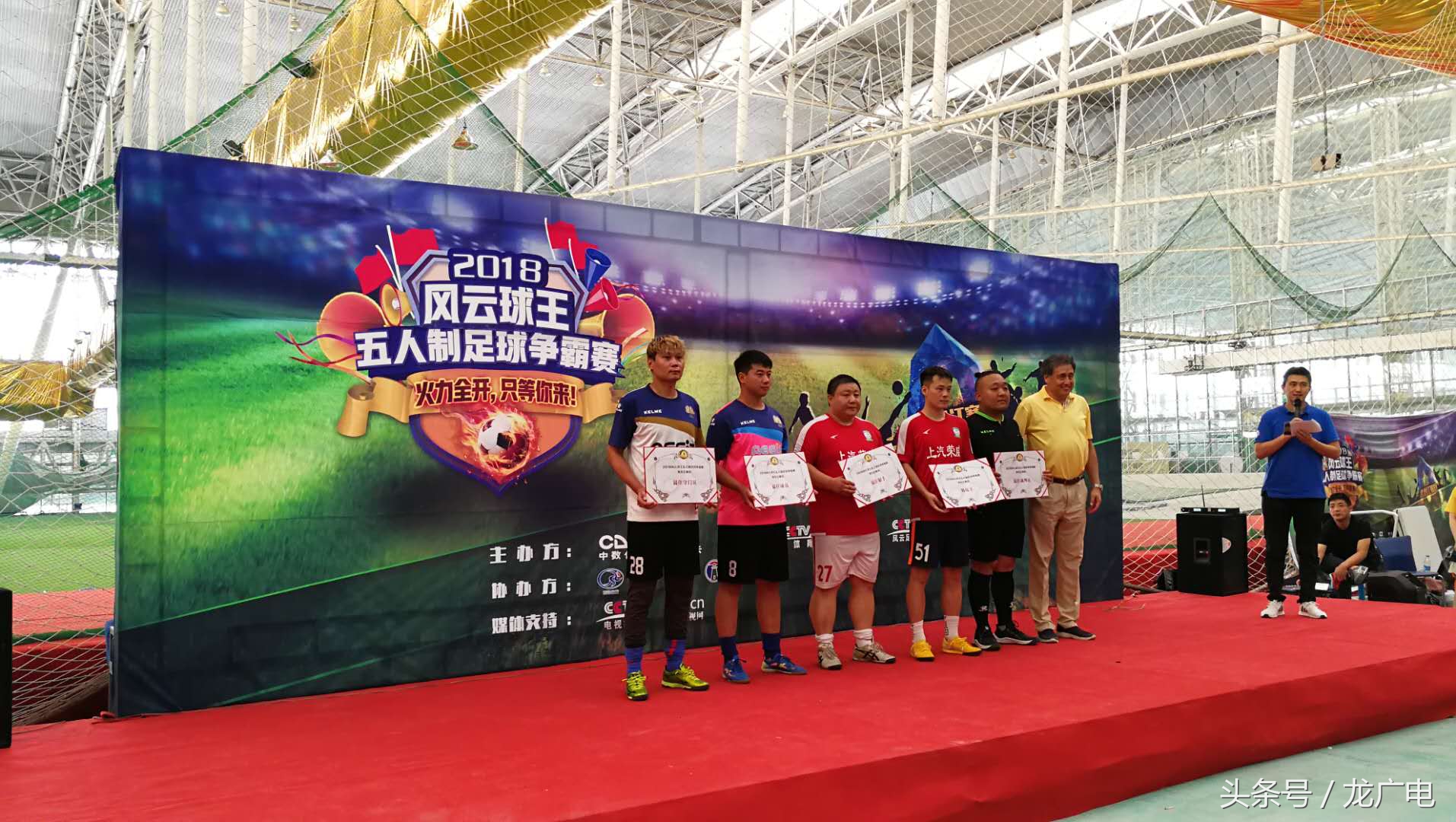 风云球王决赛,风云球王争霸赛