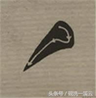 大字榜书84法（值得收藏）