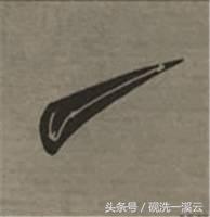 大字榜书84法（值得收藏）