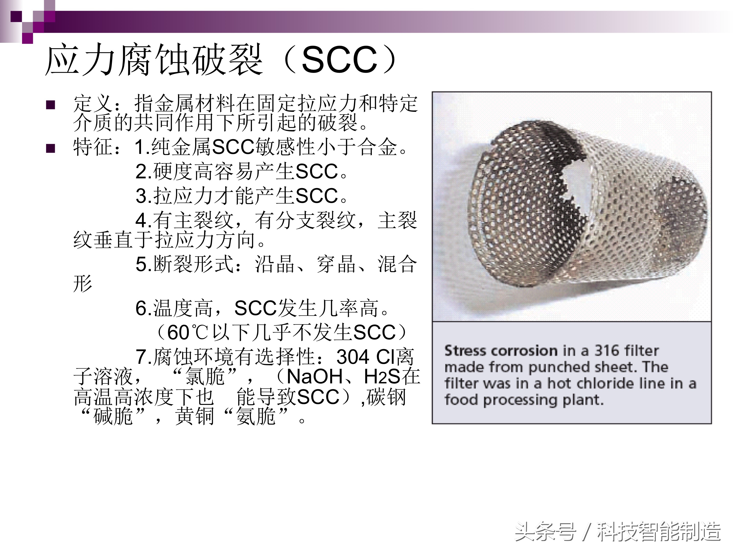 不锈钢腐蚀机理及防腐措施,影响不锈钢的腐蚀主要有哪些因素