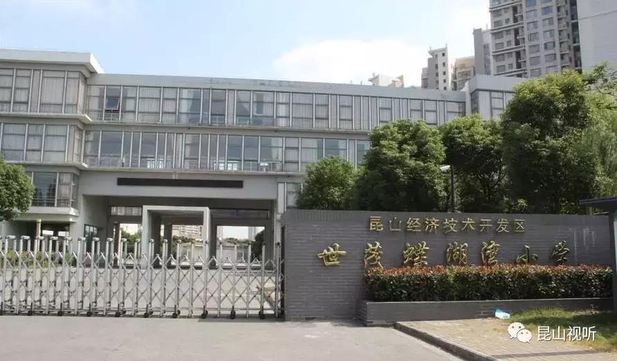 昆山公认的好小学名单,昆山各高校综合评价2023年