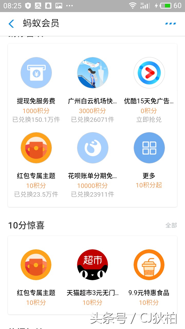 支付宝蚂蚁积分会被清零吗,支付宝蚂蚁积分起什么作用