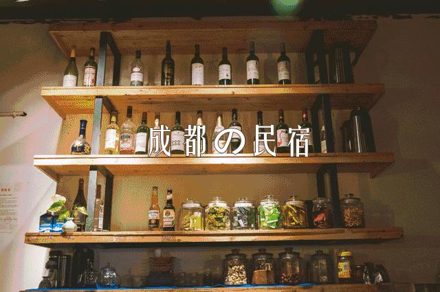 成都市区民宿地图2018年版