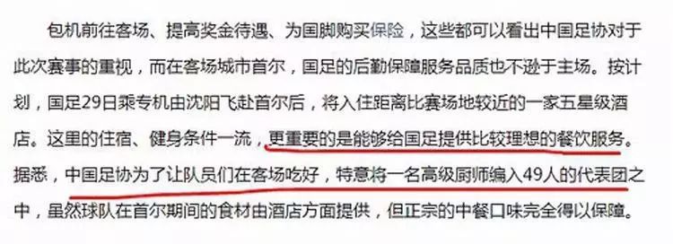 国足吃什么伙食,国足伙食一天吃多少