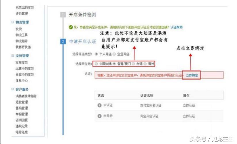 淘宝开店怎么绑定掌柜,淘宝开店怎么绑定微信