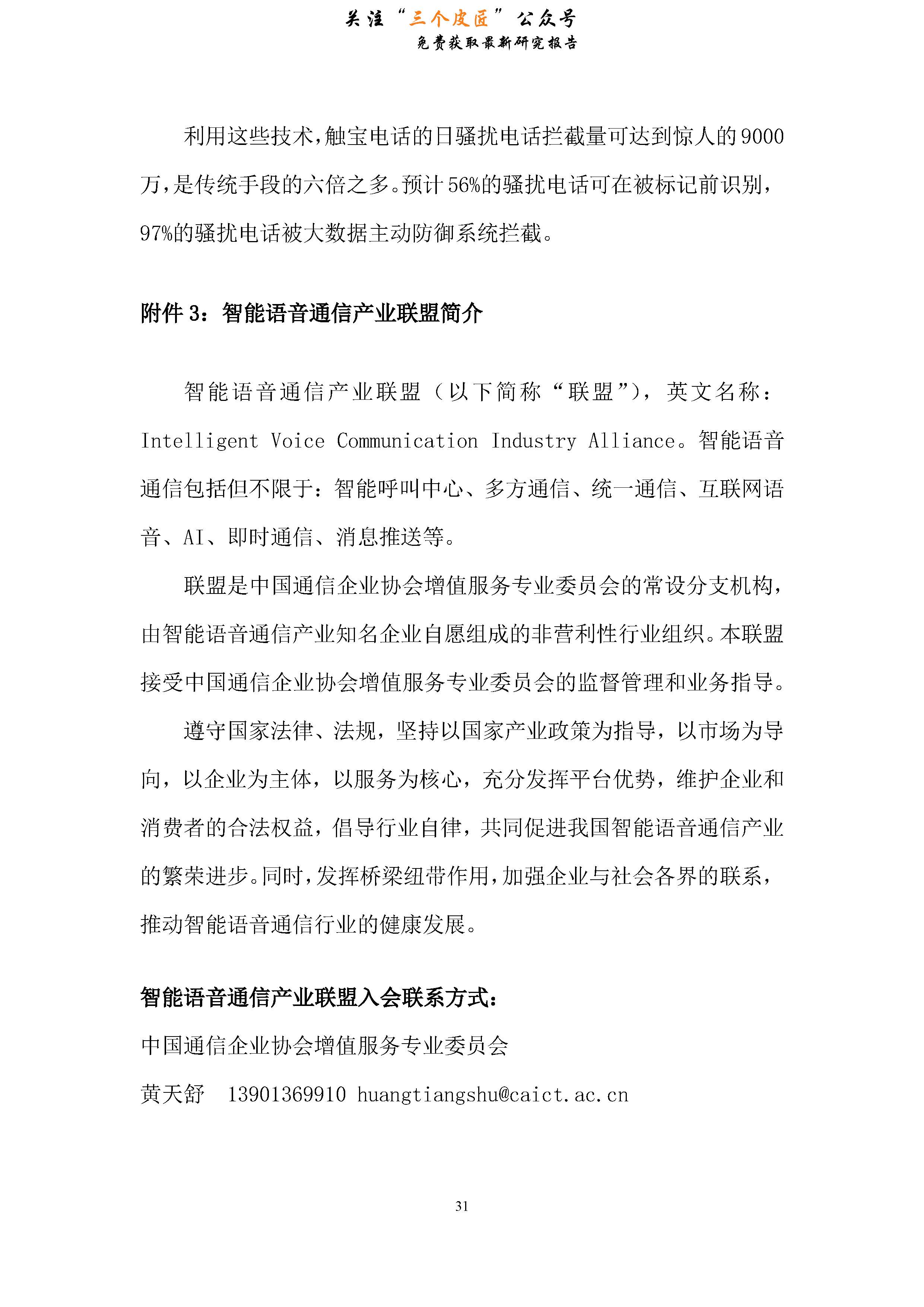 中国信通院合作协议,中国信通院数据中心白皮书