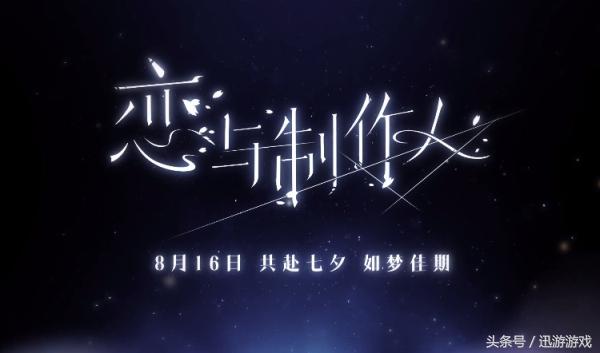 恋与制作人三周年pv集合,恋与制作人几点抽ssr几率大