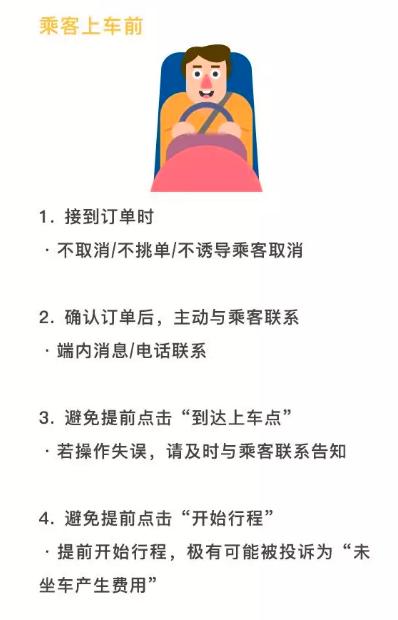 新手滴滴司机如何快速提高服务分,滴滴司机服务分是怎样升分