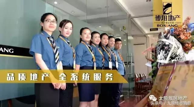 山西博翔地产好吗,山西博翔房地产商务有限公司