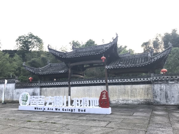 云深不知处格局,黄山风水奇穴