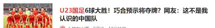 国足狂虐超级鱼腩后国内沸腾了？香港都能轰8个，有啥可骄傲的？