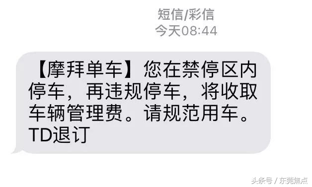 近5000账号被封！在东莞，共享单车“违停”将面临扣款+封号！