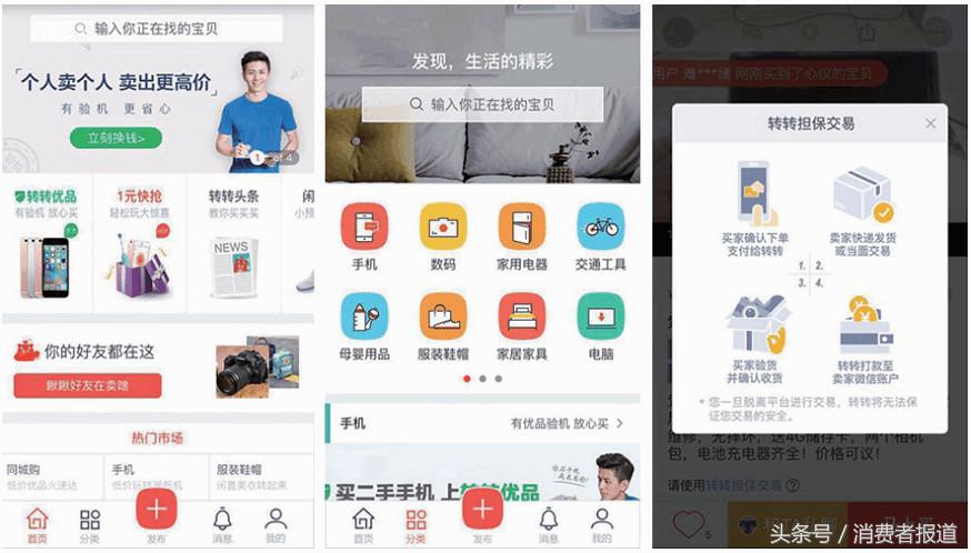 转转二手交易平台验机必拆吗,转转二手交易平台交易风险提示