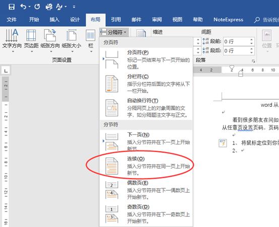 word如何从此页开始设置页码,word从任意页开始设置起始页码