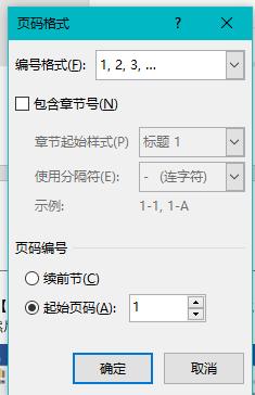 word中怎么从任意页设置页码,word如何从任意页开始页码