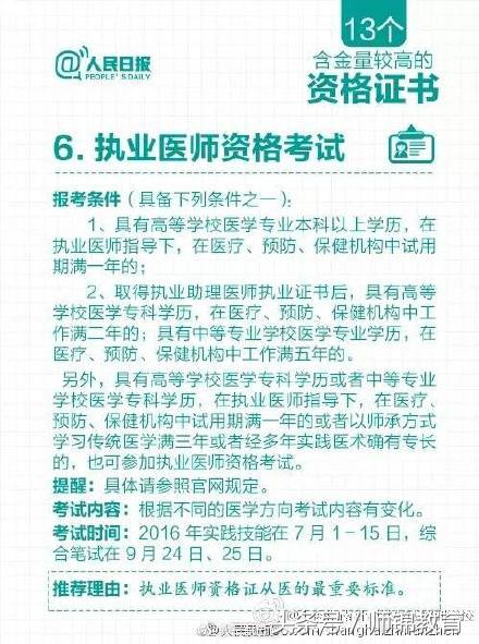 含金量最高的13个证书,含金量最高的证书和收入