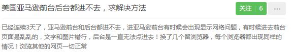 亚马逊美国站卖家中心打不开,美国亚马逊官网打不开怎么回事