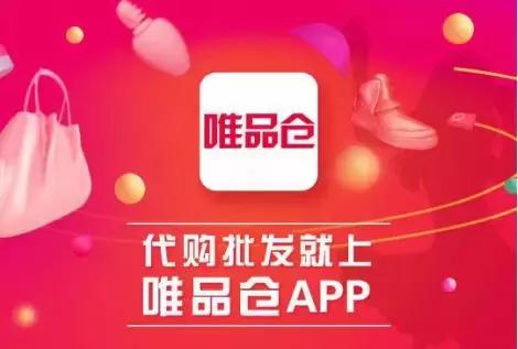 唯品会转战线下,唯品会是什么社交电商类型