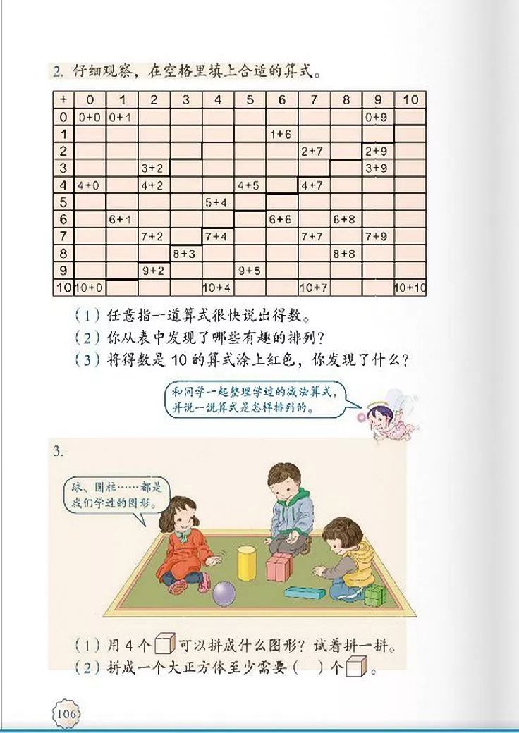 一年级数学电子课本上册,人教版一年级数学上册课本第81页