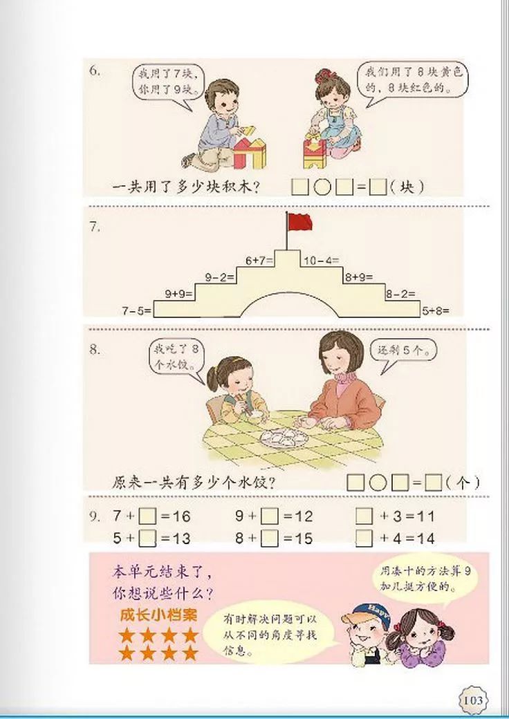 一年级数学电子课本上册,人教版一年级数学上册课本第81页