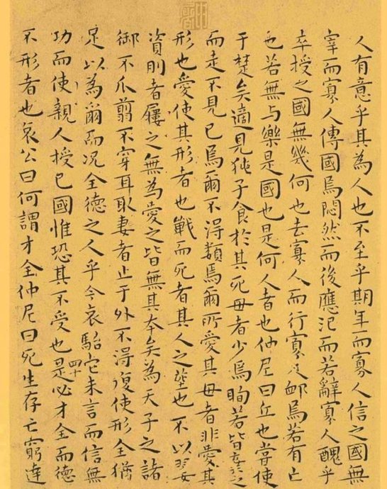 明代王宠小楷《南华真经》解析