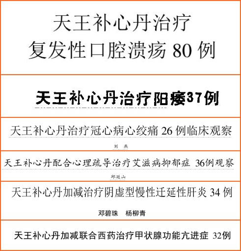 天王补心丹是不是补药,天王补心丹属于补药吗