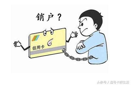 银行不让销卡,银行不让销户怎么处理