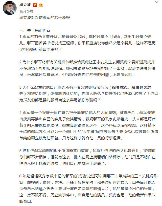 周立波与唐爽对话,周立波说唐爽事件