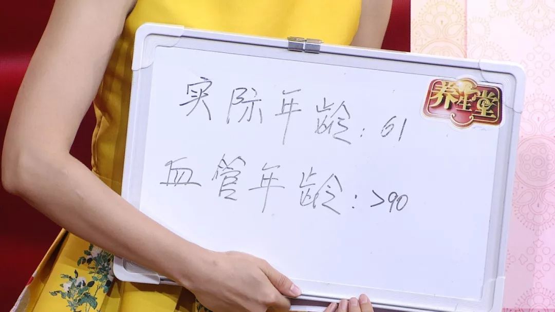 「养生堂」今日17:25播出《你的血管比你老吗？》