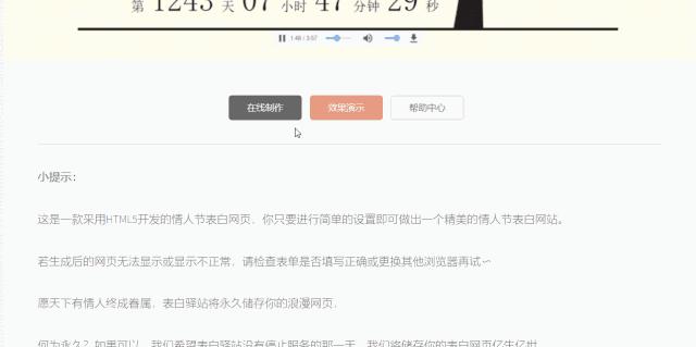 都8102年了,七夕还不知道送什么?收下这个表白网站