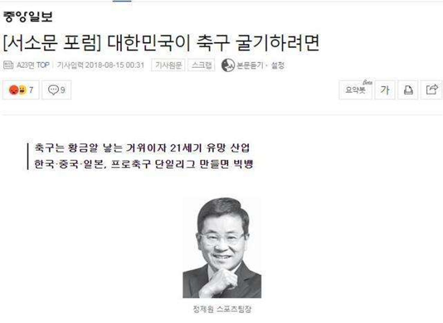 想分中国足球一杯羹？韩媒叫中超和韩国联赛合并，然后卖给欧洲！