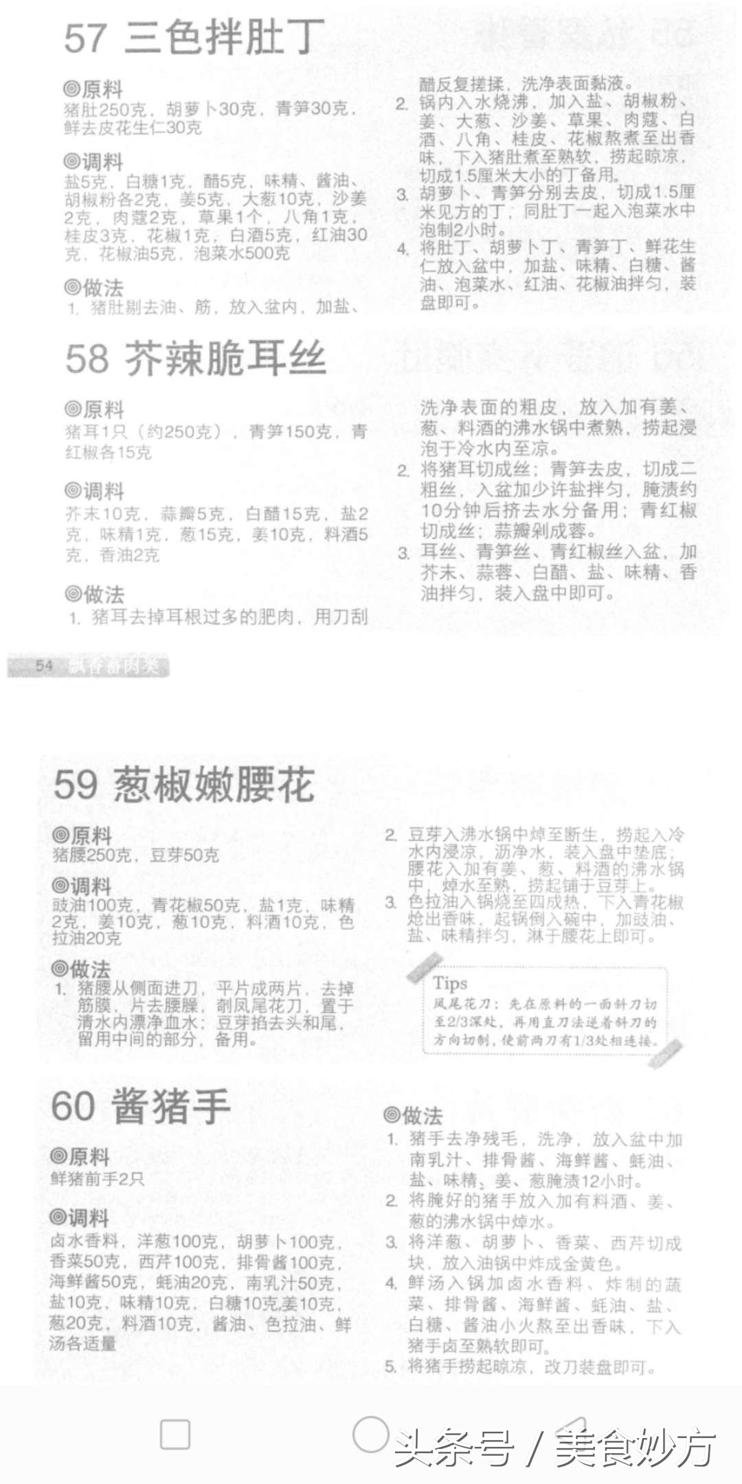 学以致用！138道凉菜送给大家学习