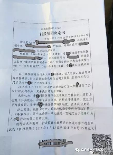 微信发六个字判九个月,微信上发消息被公安局警告了